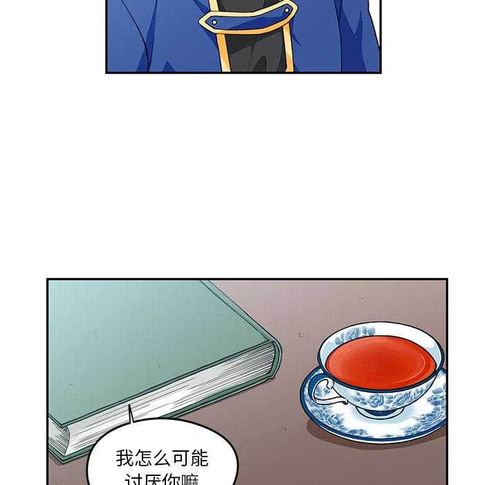专属侍从 第1话_1 第75页