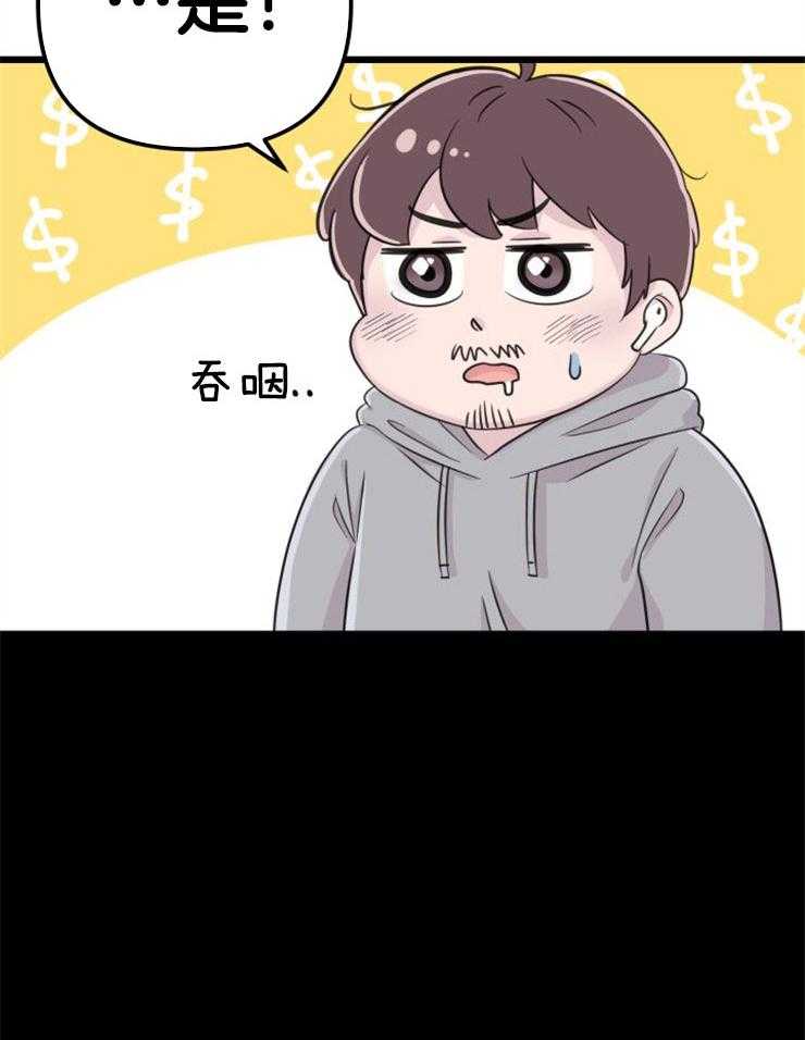 咸鱼精不翻身(共2季) 第1话_金鱼银鱼 第14页