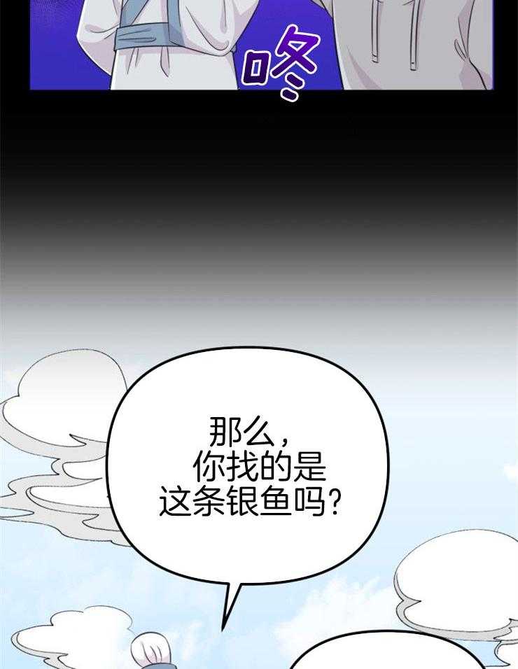 咸鱼精不翻身(共2季) 第1话_金鱼银鱼 第16页