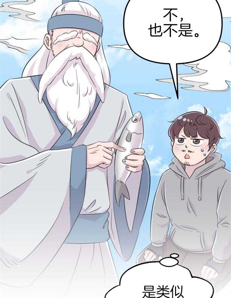 咸鱼精不翻身(共2季) 第1话_金鱼银鱼 第17页