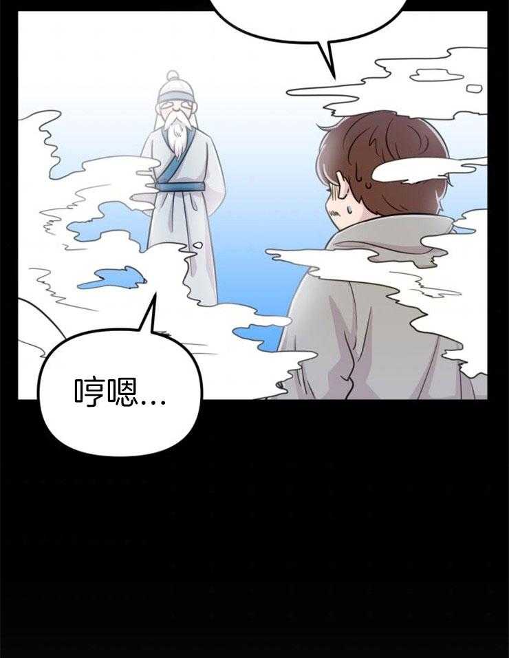 咸鱼精不翻身(共2季) 第1话_金鱼银鱼 第7页