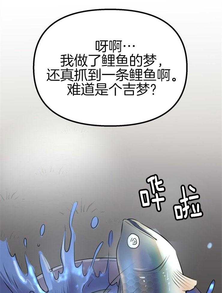 咸鱼精不翻身(共2季) 第2话_大梦初醒 第15页