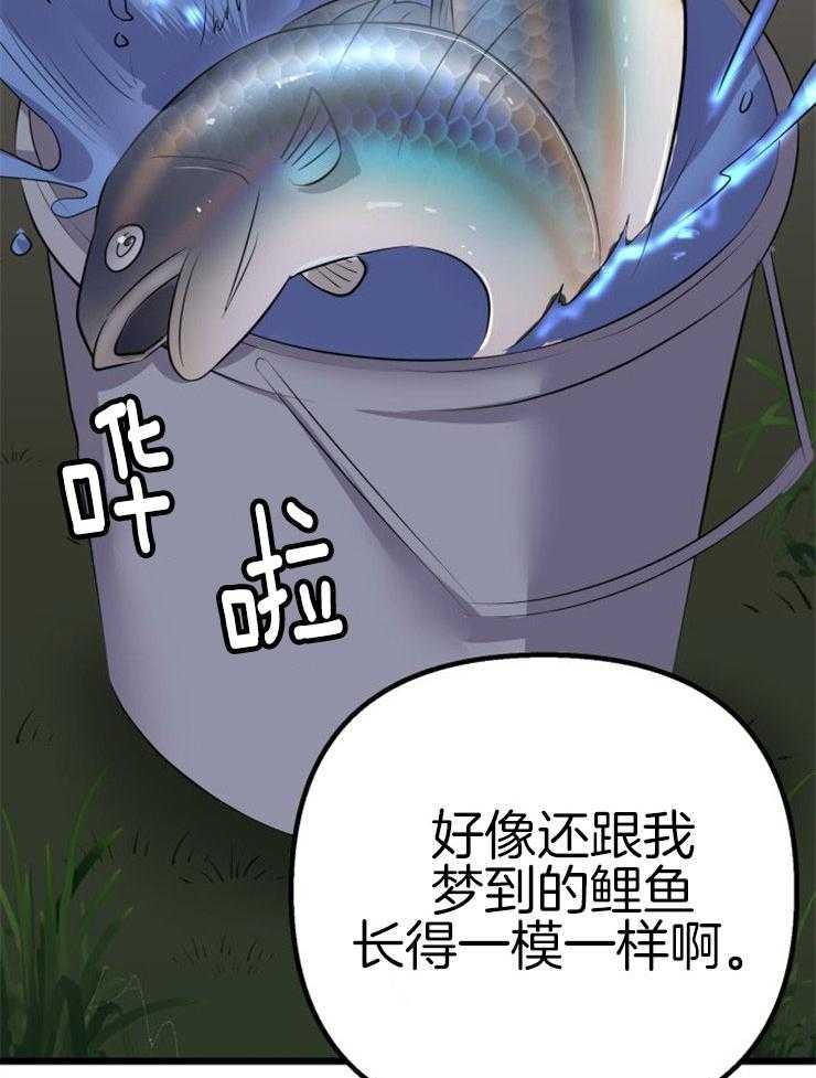 咸鱼精不翻身(共2季) 第2话_大梦初醒 第16页