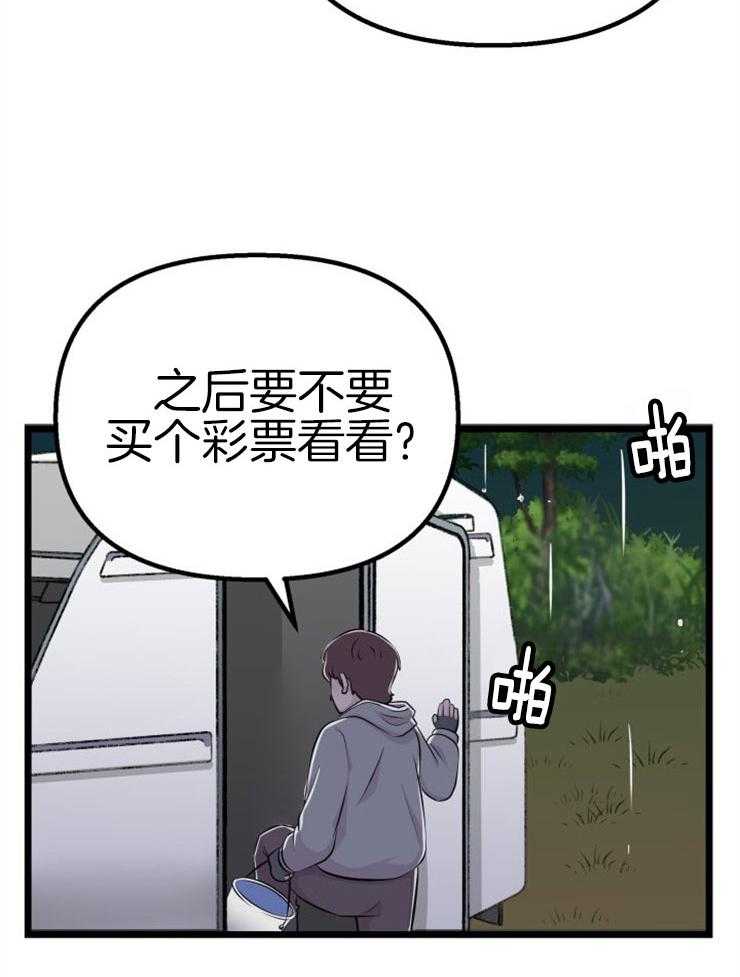 咸鱼精不翻身(共2季) 第2话_大梦初醒 第17页