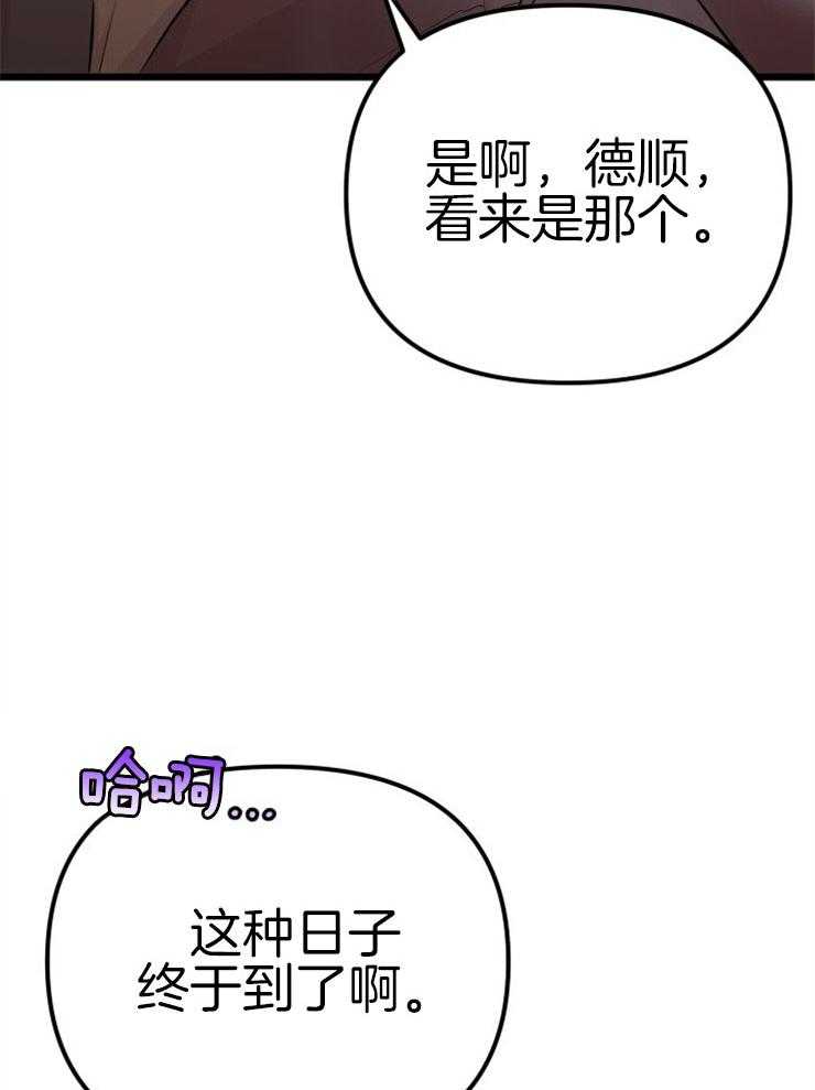 咸鱼精不翻身(共2季) 第2话_大梦初醒 第44页