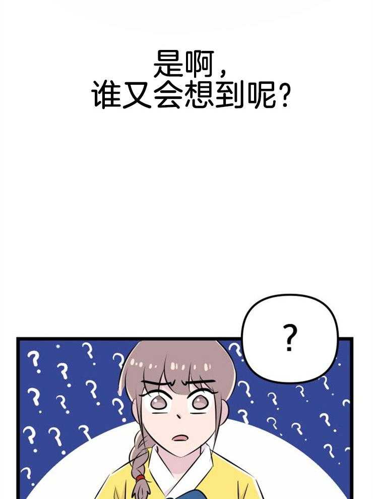 咸鱼精不翻身(共2季) 第2话_大梦初醒 第48页