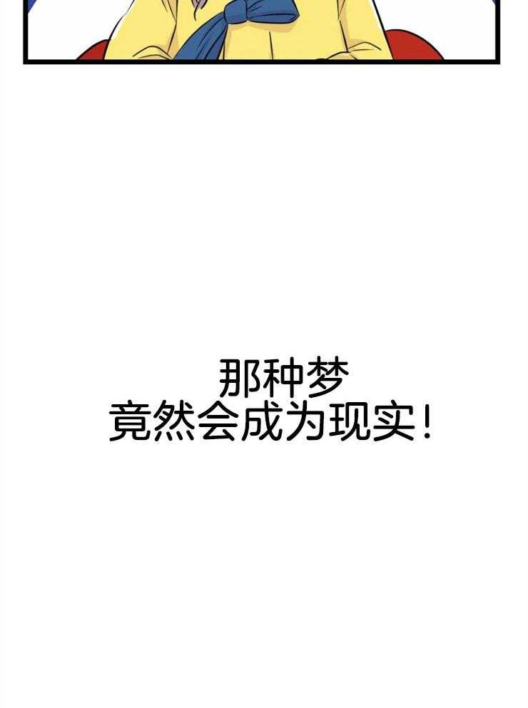咸鱼精不翻身(共2季) 第2话_大梦初醒 第49页