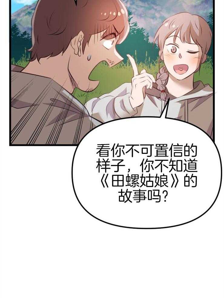 咸鱼精不翻身(共2季) 第3话_鲤鱼公主 第25页