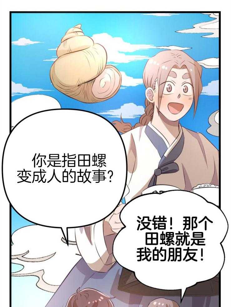咸鱼精不翻身(共2季) 第3话_鲤鱼公主 第26页