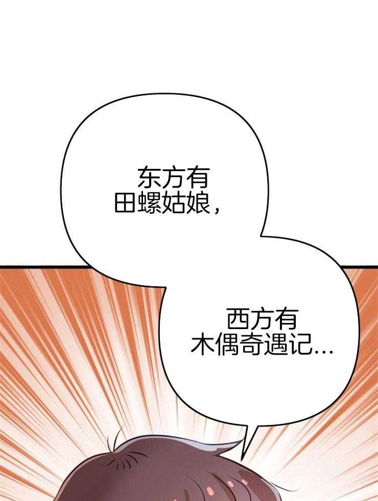 咸鱼精不翻身(共2季) 第3话_鲤鱼公主 第32页