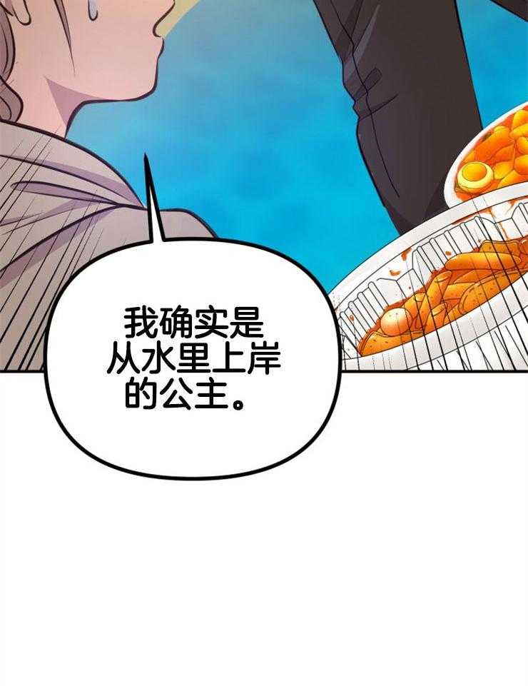 咸鱼精不翻身(共2季) 第3话_鲤鱼公主 第37页