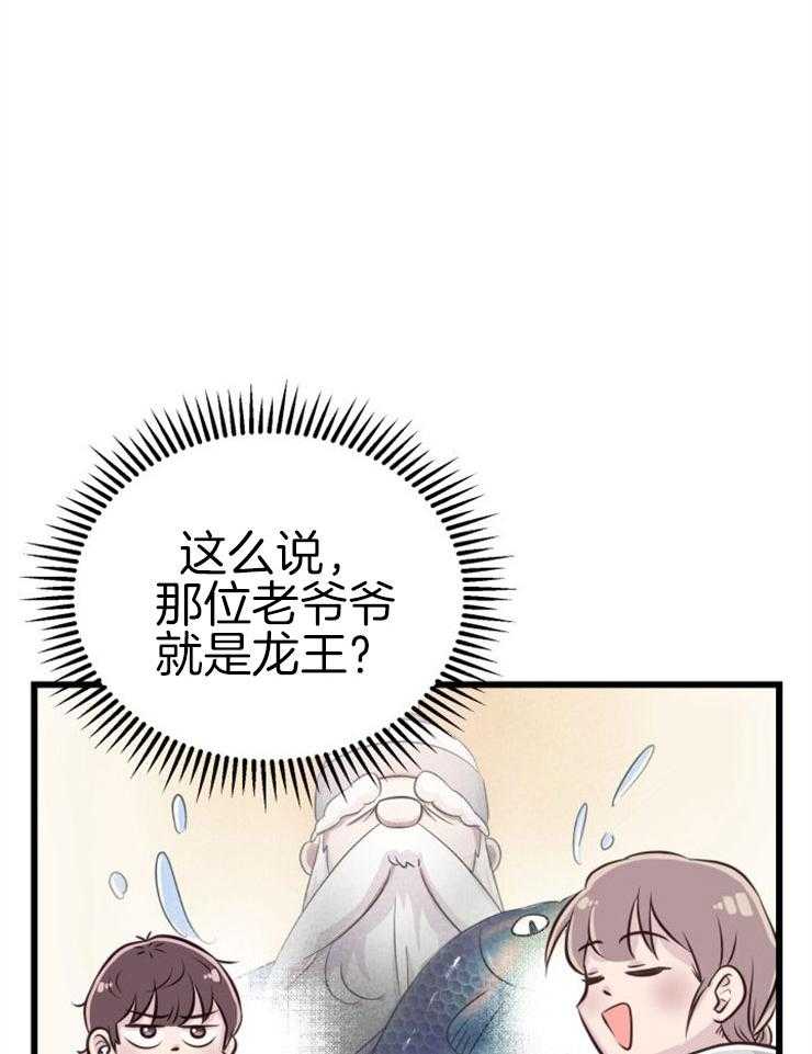咸鱼精不翻身(共2季) 第3话_鲤鱼公主 第42页