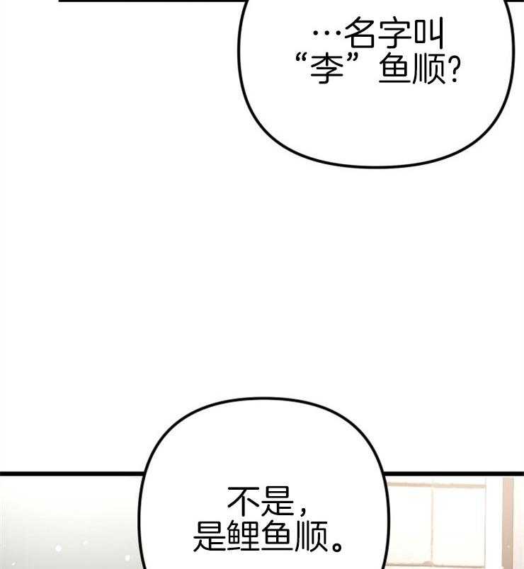 咸鱼精不翻身(共2季) 第4话_离谱的理由 第2页