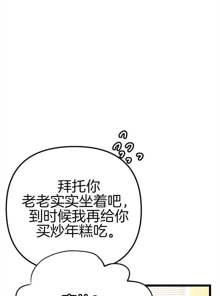 咸鱼精不翻身(共2季) 第4话_离谱的理由 第11页