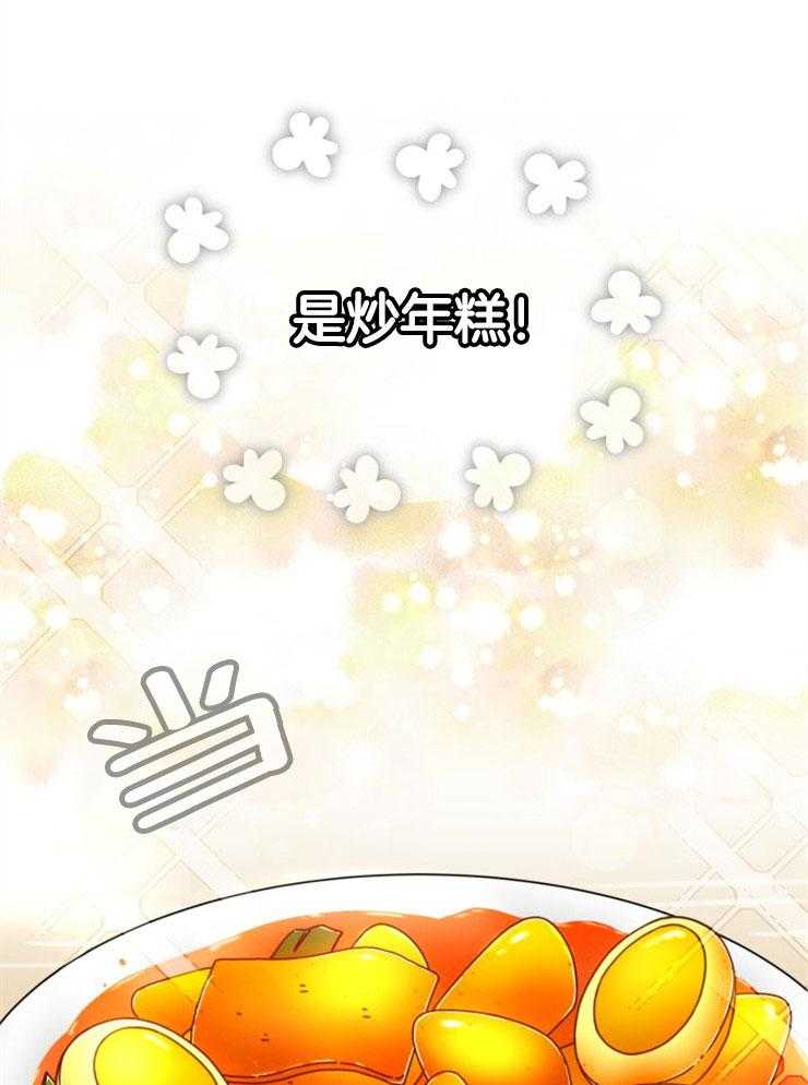 咸鱼精不翻身(共2季) 第4话_离谱的理由 第17页