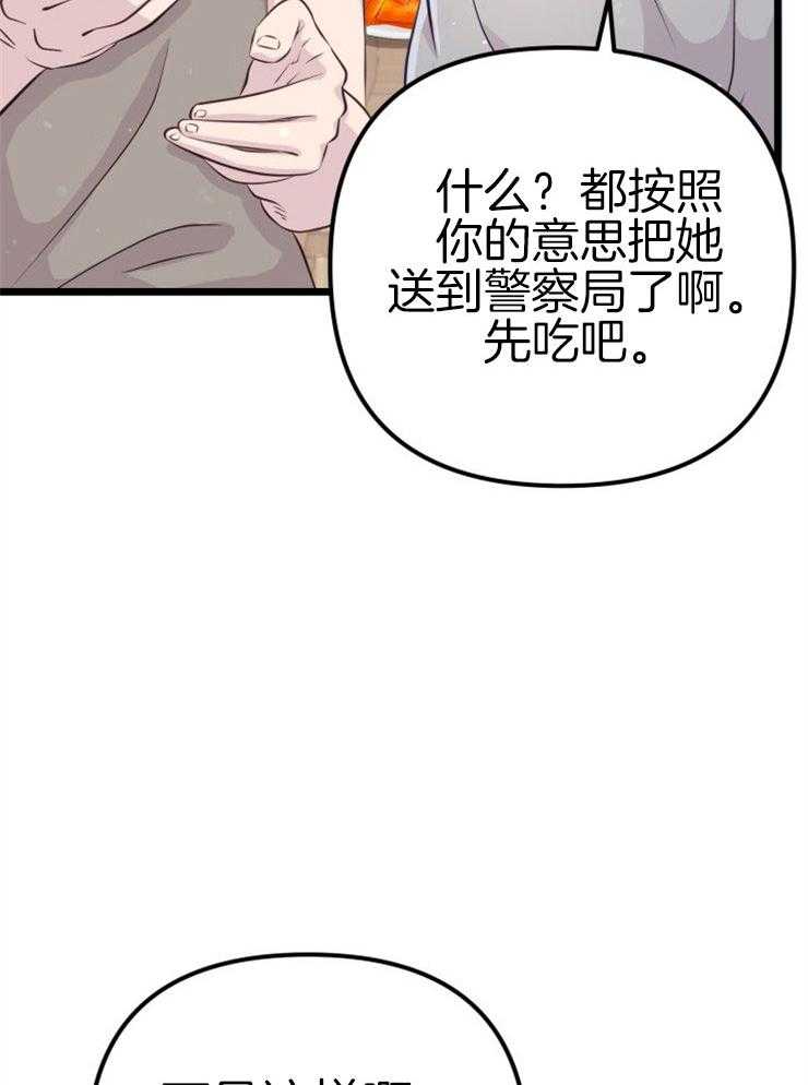 咸鱼精不翻身(共2季) 第4话_离谱的理由 第20页
