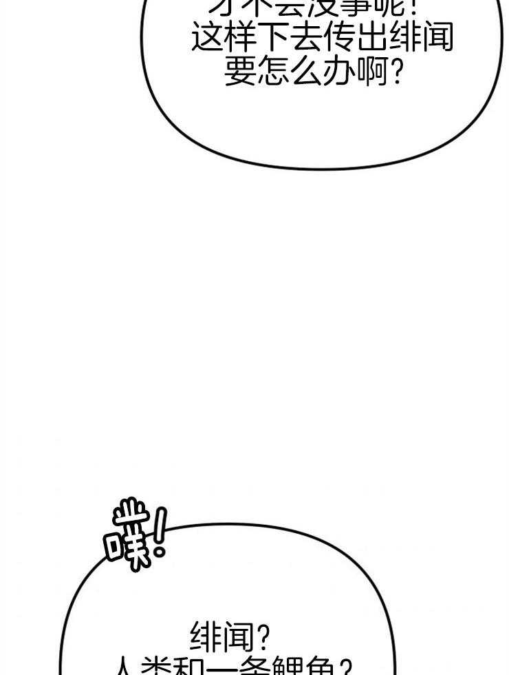 咸鱼精不翻身(共2季) 第4话_离谱的理由 第24页