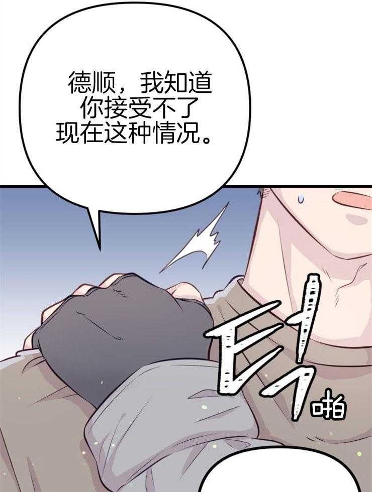 咸鱼精不翻身(共2季) 第4话_离谱的理由 第29页