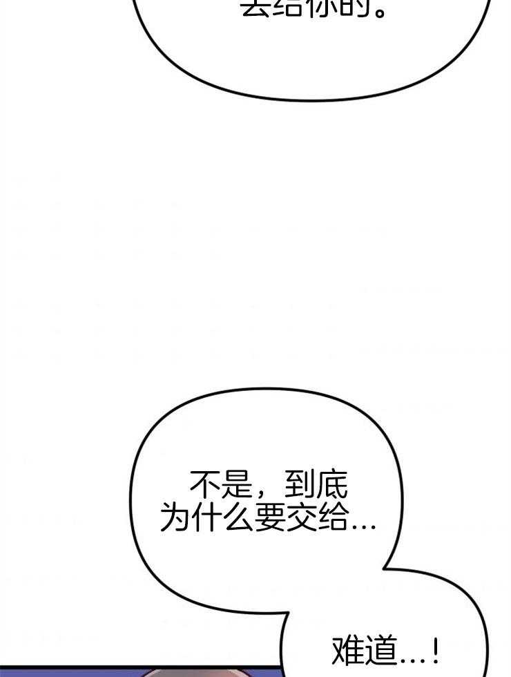 咸鱼精不翻身(共2季) 第4话_离谱的理由 第35页