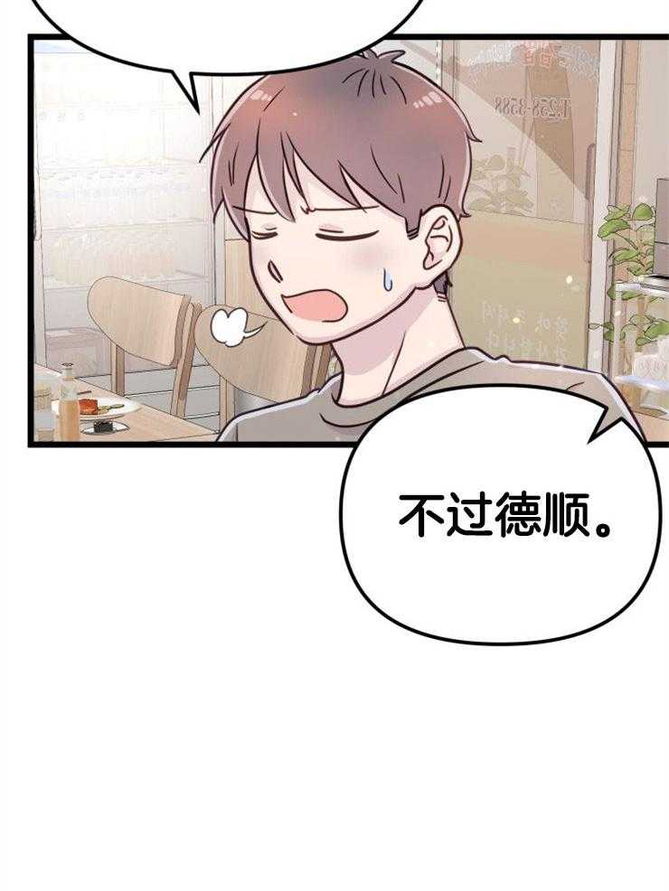 咸鱼精不翻身(共2季) 第4话_离谱的理由 第43页