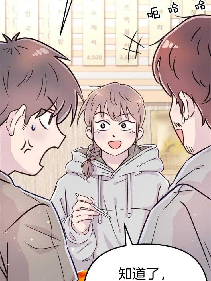 咸鱼精不翻身(共2季) 第4话_离谱的理由 第48页