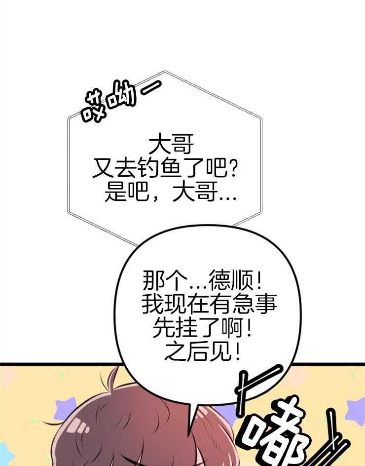 咸鱼精不翻身(共2季) 第5话_不惑之年 第20页