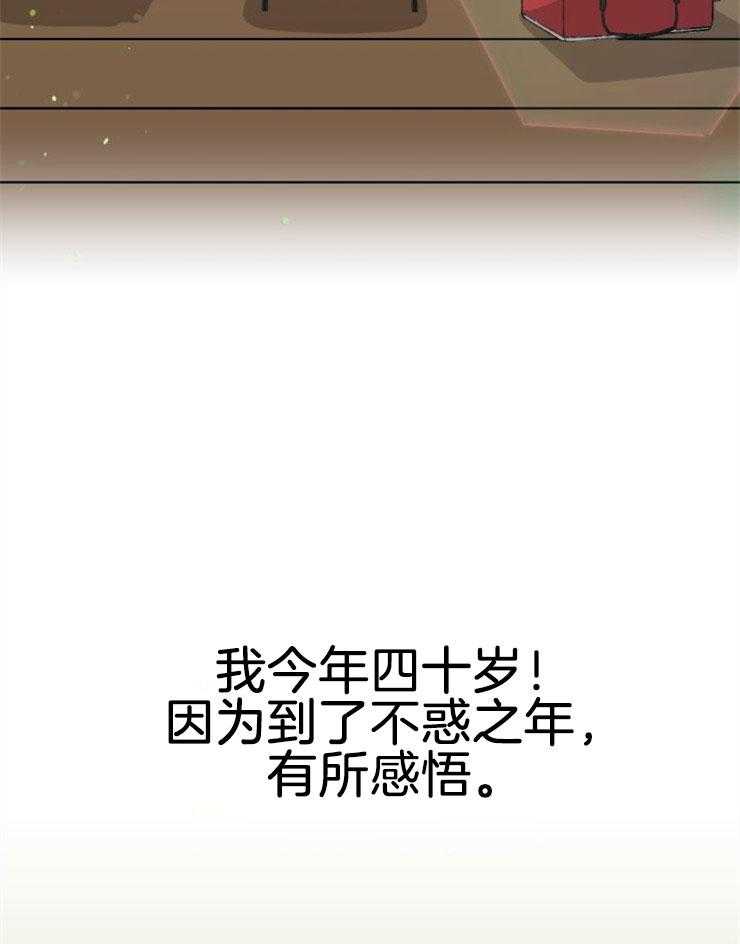 咸鱼精不翻身(共2季) 第5话_不惑之年 第25页