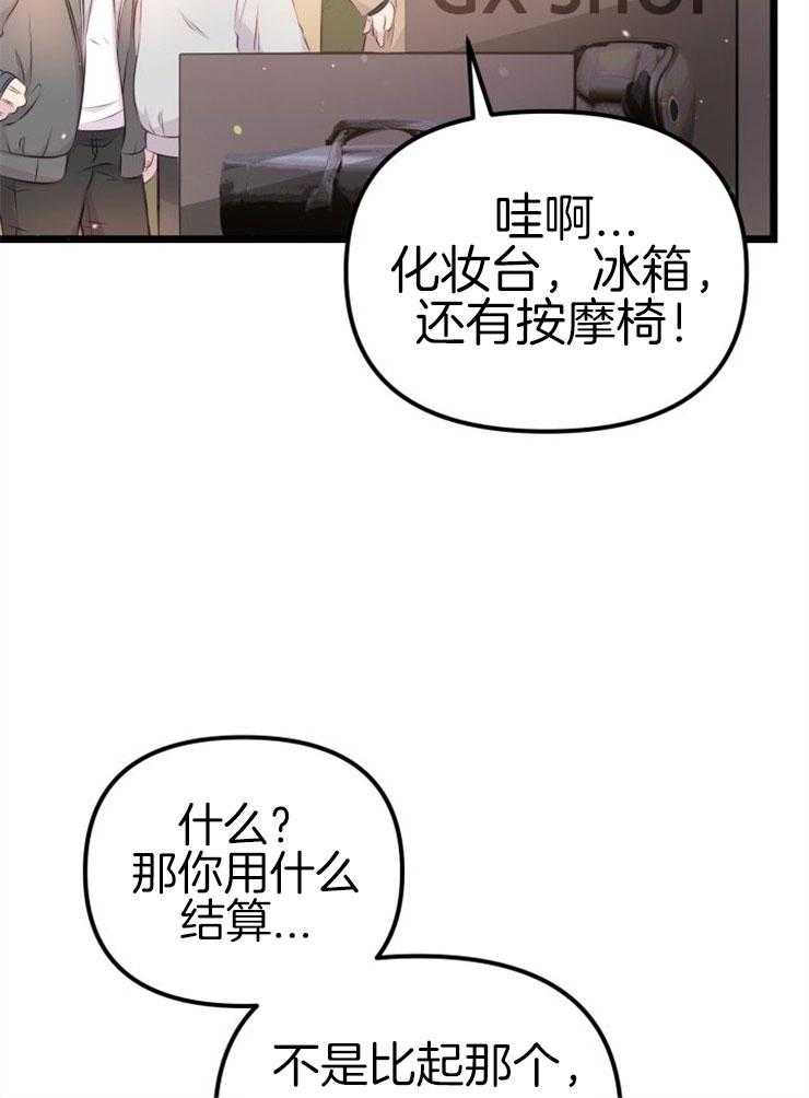 咸鱼精不翻身(共2季) 第6话_她的才能 第17页