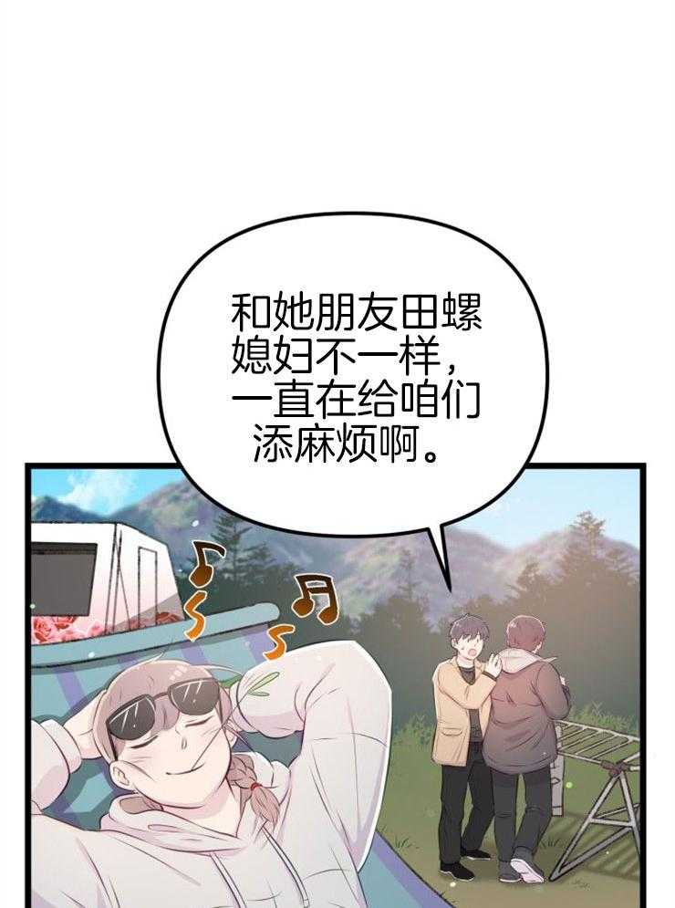 咸鱼精不翻身(共2季) 第6话_她的才能 第6页