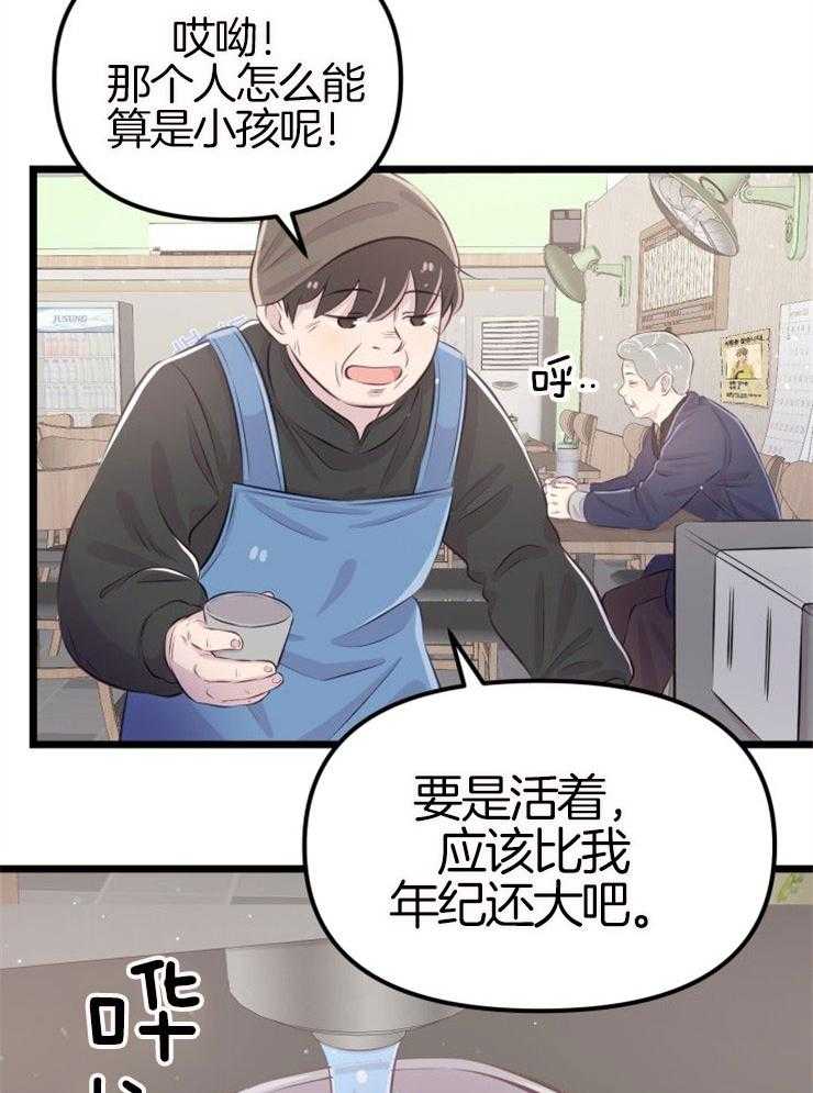 咸鱼精不翻身(共2季) 第8话_寻人启事 第20页