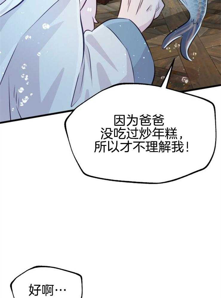 咸鱼精不翻身(共2季) 第11话_选中之人 第11页