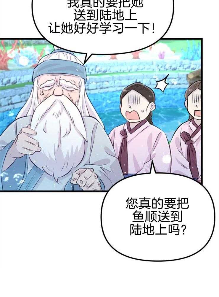 咸鱼精不翻身(共2季) 第11话_选中之人 第16页