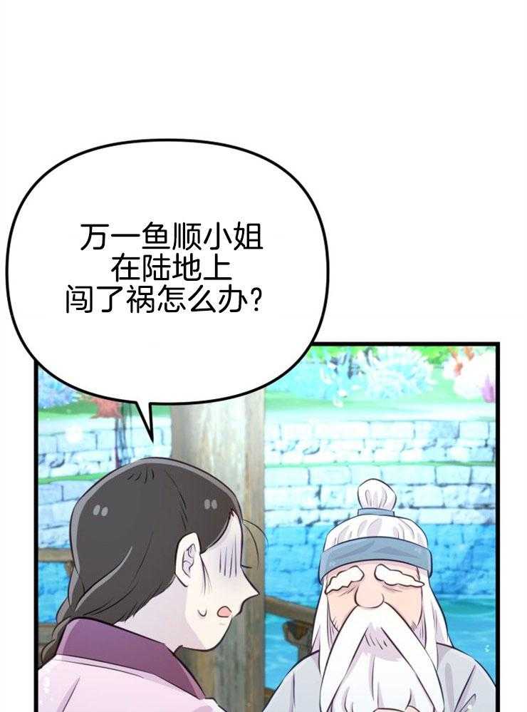 咸鱼精不翻身(共2季) 第11话_选中之人 第17页