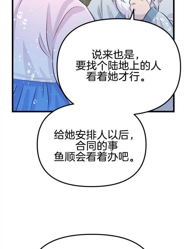 咸鱼精不翻身(共2季) 第11话_选中之人 第18页