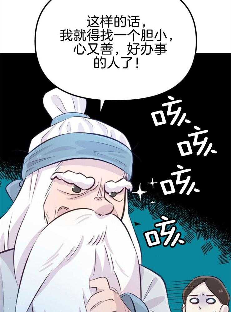 咸鱼精不翻身(共2季) 第11话_选中之人 第19页
