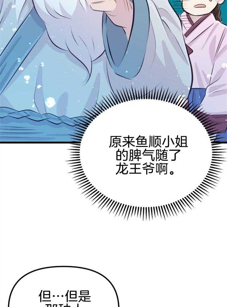 咸鱼精不翻身(共2季) 第11话_选中之人 第20页