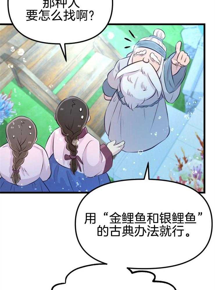 咸鱼精不翻身(共2季) 第11话_选中之人 第21页