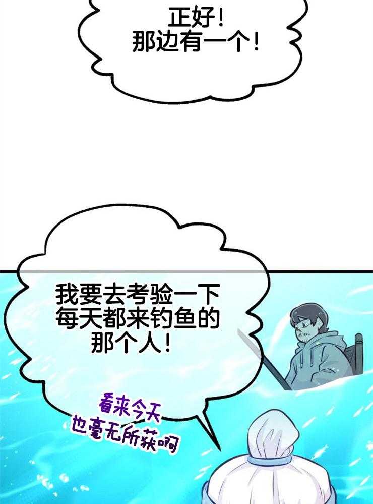 咸鱼精不翻身(共2季) 第11话_选中之人 第22页