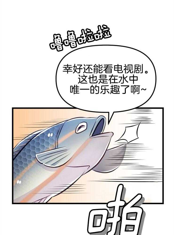 咸鱼精不翻身(共2季) 第11话_选中之人 第24页