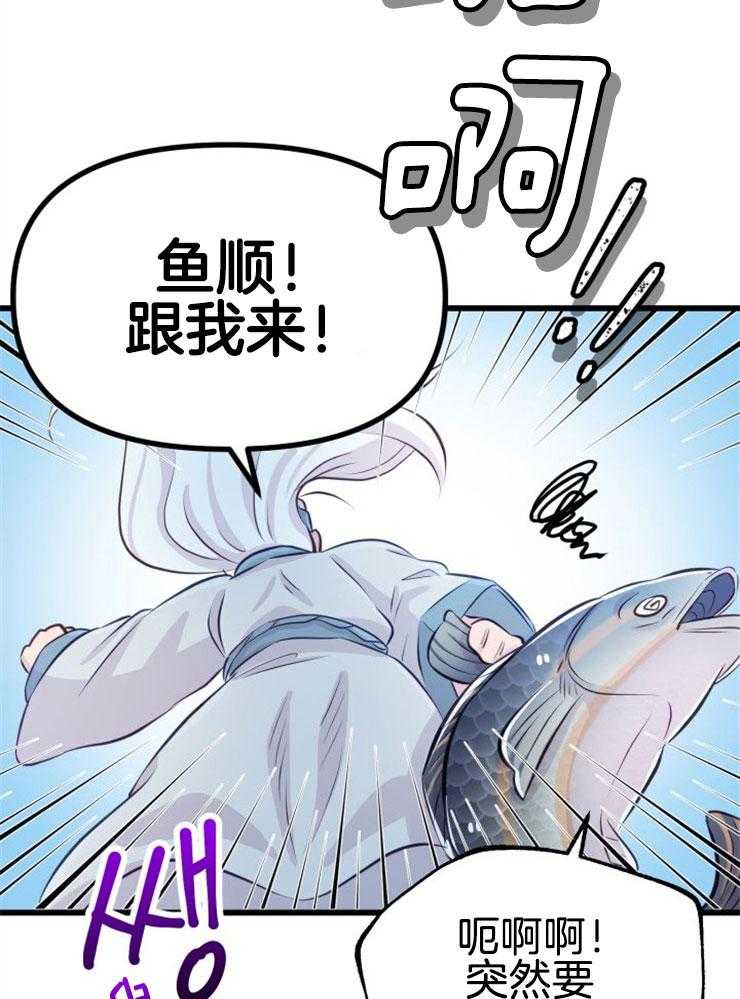 咸鱼精不翻身(共2季) 第11话_选中之人 第25页