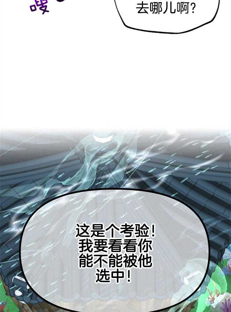 咸鱼精不翻身(共2季) 第11话_选中之人 第26页
