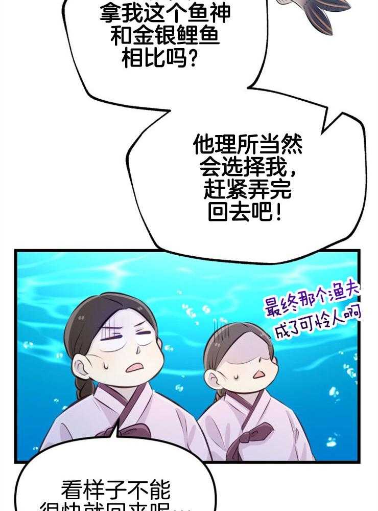 咸鱼精不翻身(共2季) 第11话_选中之人 第29页