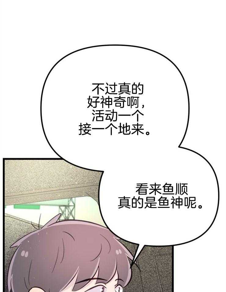 咸鱼精不翻身(共2季) 第11话_选中之人 第49页