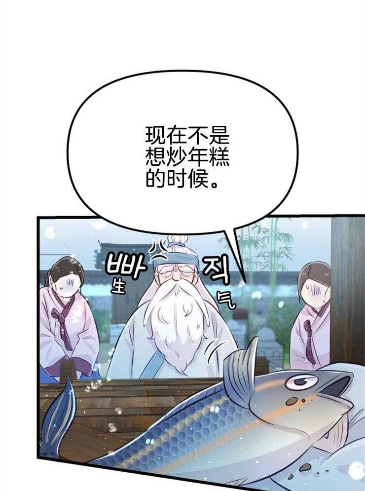咸鱼精不翻身(共2季) 第11话_选中之人 第9页