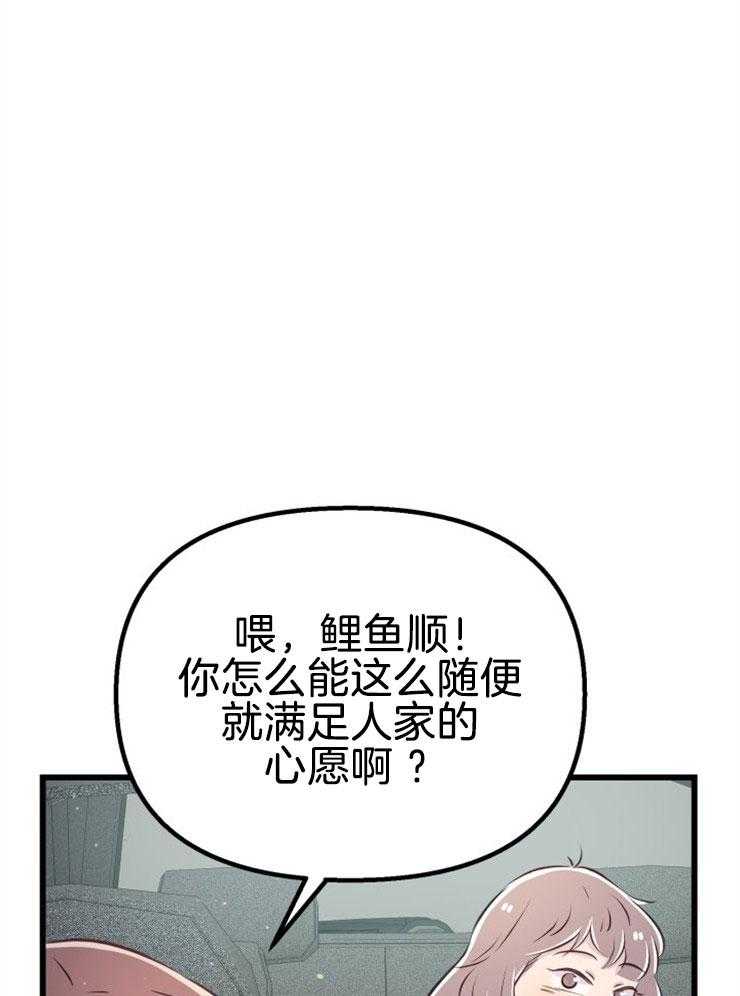 咸鱼精不翻身(共2季) 第12话_实现愿望 第11页