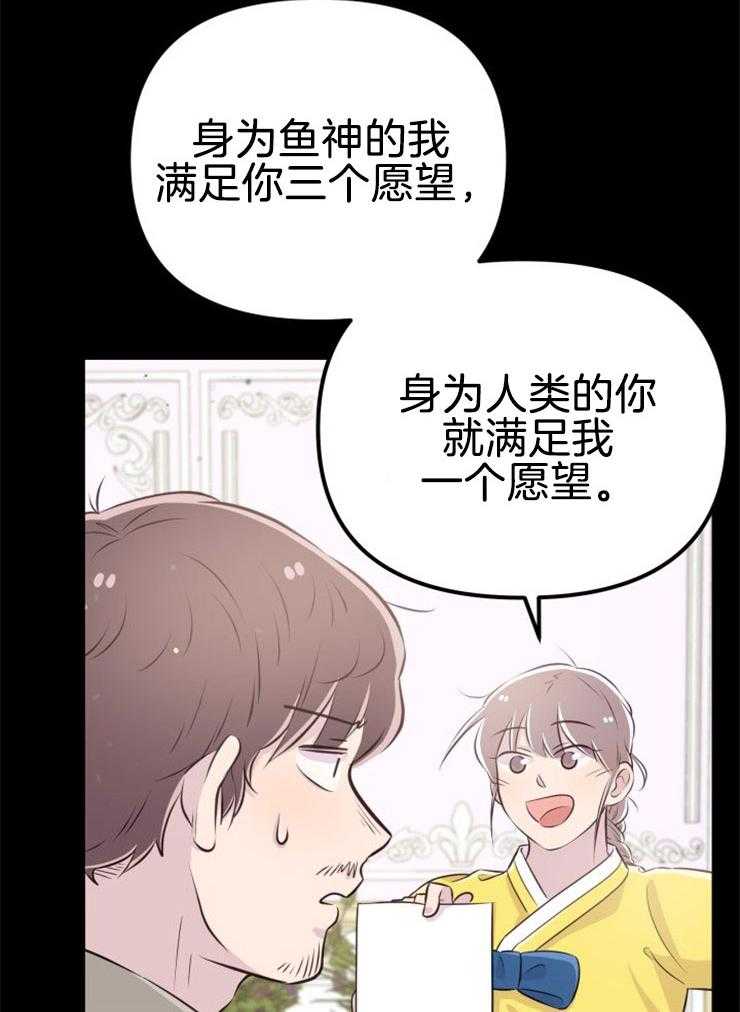 咸鱼精不翻身(共2季) 第12话_实现愿望 第20页