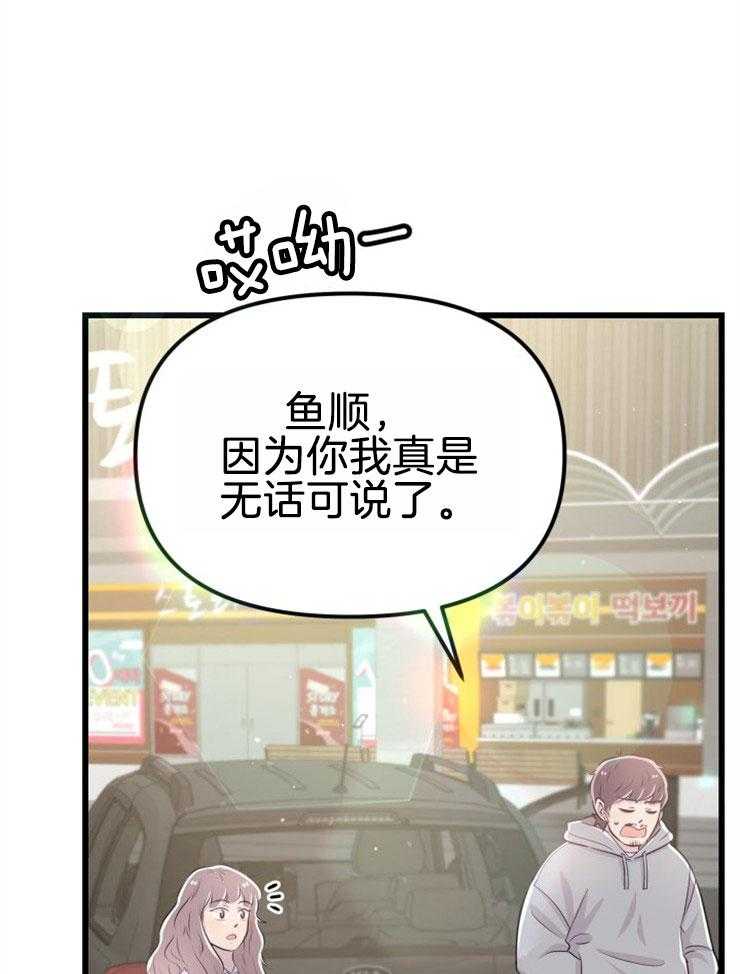咸鱼精不翻身(共2季) 第12话_实现愿望 第37页