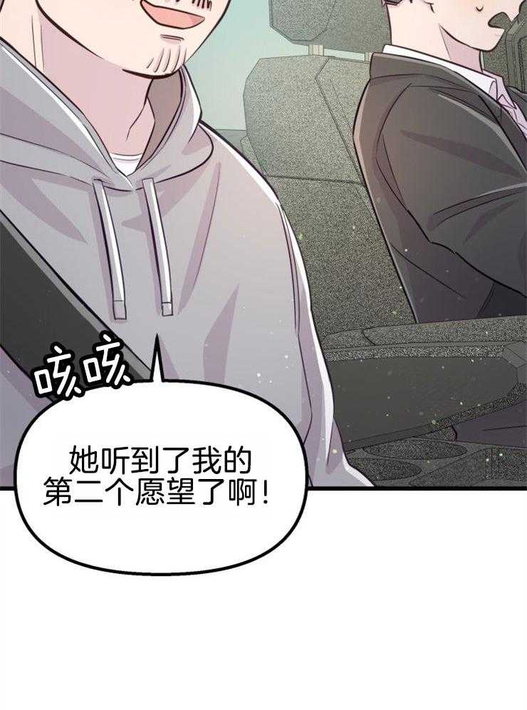 咸鱼精不翻身(共2季) 第12话_实现愿望 第10页