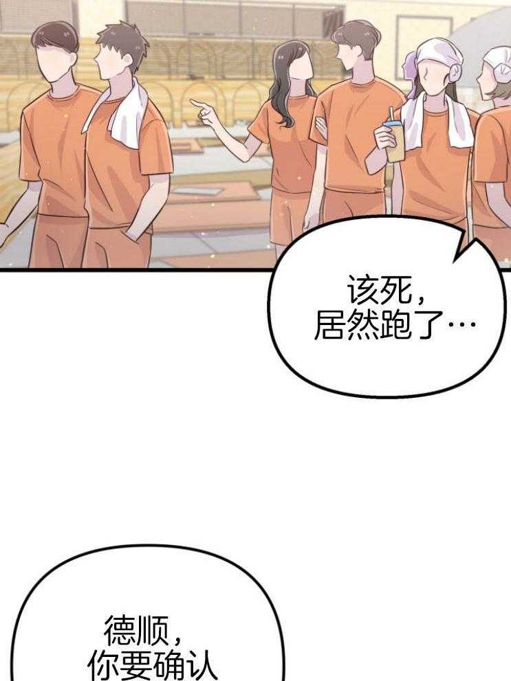 咸鱼精不翻身(共2季) 第13话_不可貌相 第20页