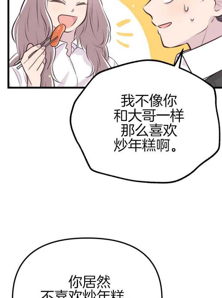 咸鱼精不翻身(共2季) 第14话_名字的寓意 第11页